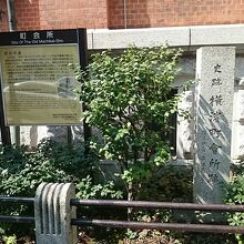 横浜町会所跡碑