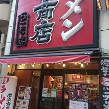お店の外観