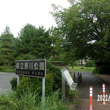 都立野川公園(東京都三鷹市)