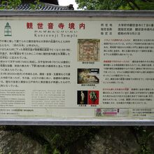 観世音寺の説明板