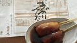 「炙りみたらし」がユニーク