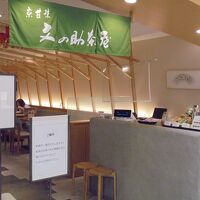 文の助茶屋 名古屋高島屋店