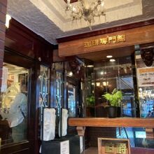 珈琲専門館 伯爵 池袋北口店