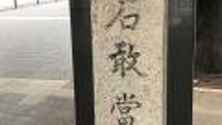 駅前にある石碑