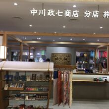 中川政七商店 分店 旅 大阪国際空港店