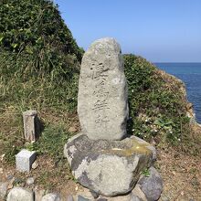 沖津宮遥拝所の石碑