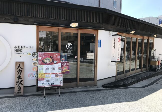 小豆島ラーメンHISHIO 倉敷美観地区店