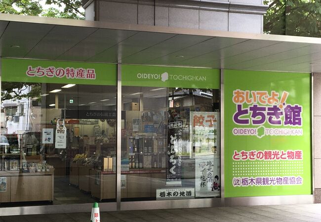 栃木県のお土産屋 直売所 特産品 クチコミ人気ランキングtop27 フォートラベル