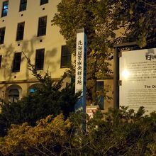 北海道警察発祥の地碑