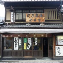 昔ながらの店構え。これぞ京都の老舗って感じがします。