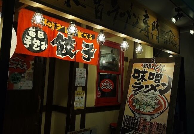 味噌ラーメン専門店