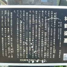 林鶴梁の墓に関する解説です。生誕から業績についての記述があり