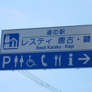 その名の通り「唐古・鍵遺跡」に隣接する道の駅です