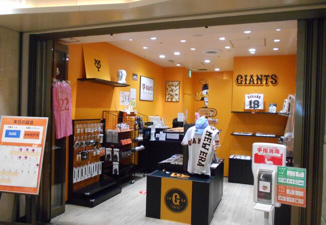 GIANTSファンにはたまらないショップ