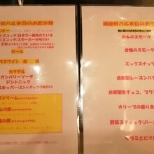 イベント用のメニュー