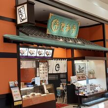 登利平 イオンモール高崎店 