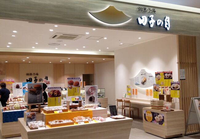 御菓子庵 田子の月 新静岡セノバ店 クチコミ アクセス 営業時間 静岡市 葵区 駿河区 フォートラベル