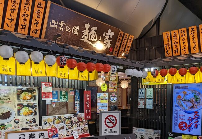 出雲の國 麺家 出雲縁結び空港店