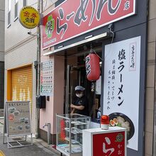 馨 らーめん 野田阪神店