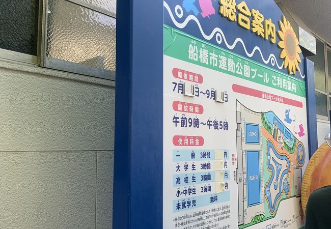 船橋市運動公園