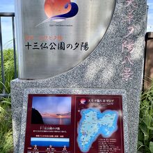 天草夕陽八景の解説板