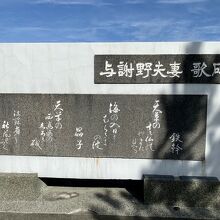 与謝野鉄幹・晶子夫妻の歌碑