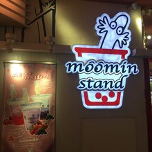 ムーミンスタンド キャナルシティ博多店