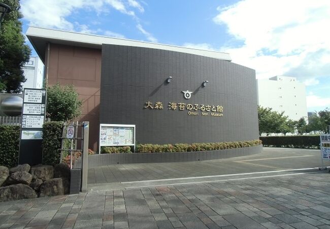 大森 海苔のふるさと館 クチコミ アクセス 営業時間 大森 大井町 フォートラベル 大森 海苔のふるさと館 クチコミ アクセス 営業時間 大森 大井町 フォートラベル