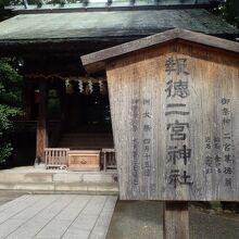 神社名を示す立て札があった