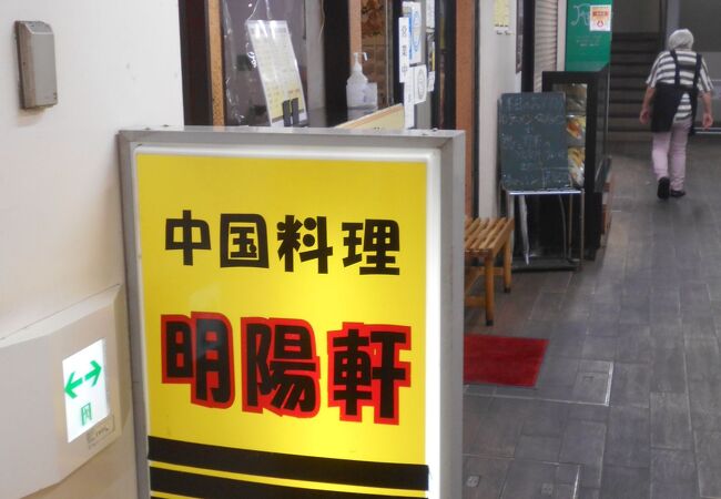 昔ながらの中華のお店です。