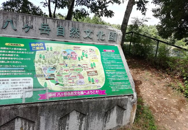 八ヶ岳自然文化園