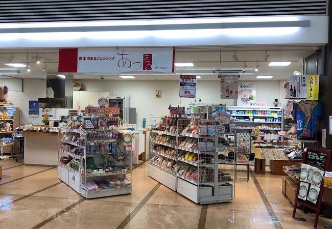 厚木土産が買える！