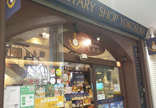 ミニタリーショップ横須賀 三笠本店 クチコミ アクセス 営業時間 横須賀 フォートラベル