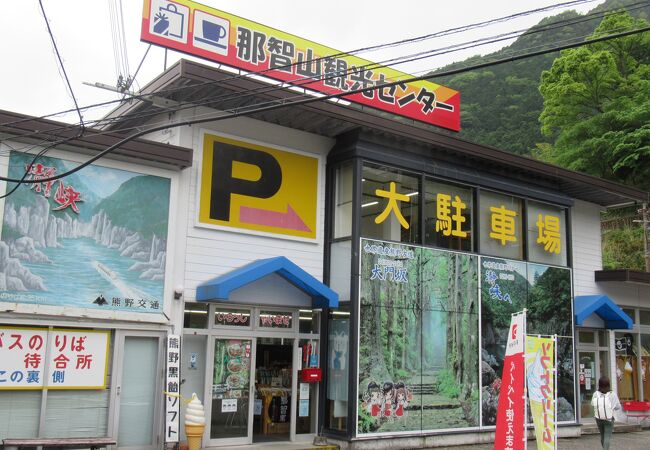 バスの終点にある土産物販売所