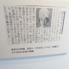 東京日日新聞：萩原タケ女史の訃報
