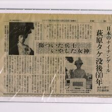 萩原タケ女史没後60周年・読売新聞