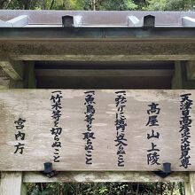 神代三山陵は全て宮内庁管轄