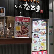 牛たん専門店