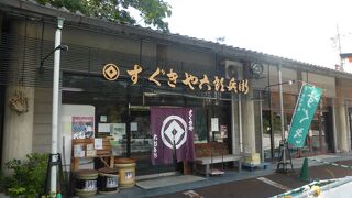 すぐきや六兵衛