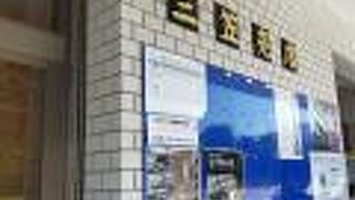 三笠公園にあります