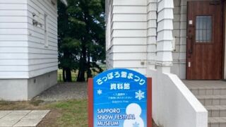 羊ヶ丘展望台にあります。