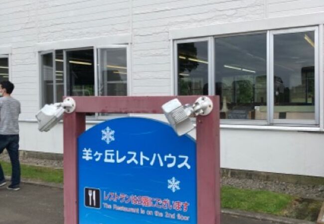 羊ヶ丘でジンギスカン