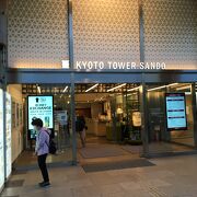 京都タワーの地下１階～２階