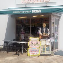 ラッキーズ 鹿子前店