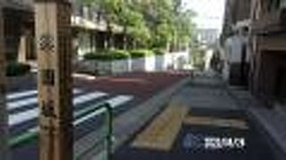 かつてな坂の中ほどに幕府の御薬園があったのです。