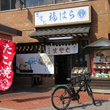 福はら 仙台駅東口本店