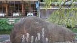 歌人、吉井勇の歌碑