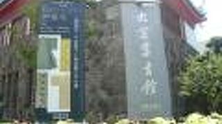 大倉集古館は、大倉財閥が創設した美術館で、虎ノ門の高台にあり、霊南坂の頂上付近にあります。