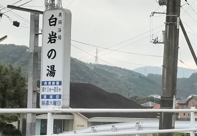 白岩温泉