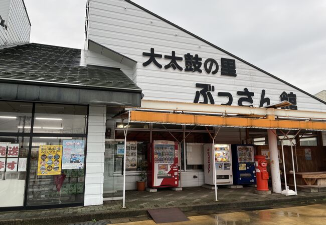 大太鼓の里ぶっさん館 